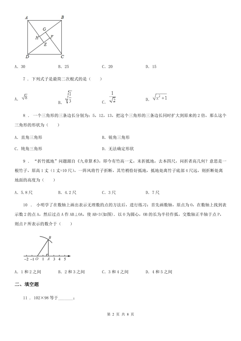 人教版2020版八年级下学期期末数学试题A卷_第2页