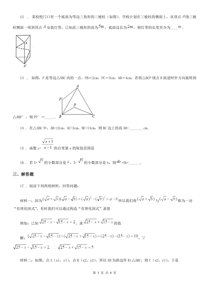 人教版2020版八年级下学期期末数学试题A卷_第3页