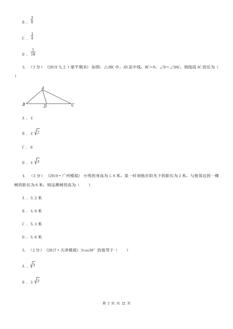 冀教版九年级上学期数学期末考试试卷F卷(模拟)_第2页