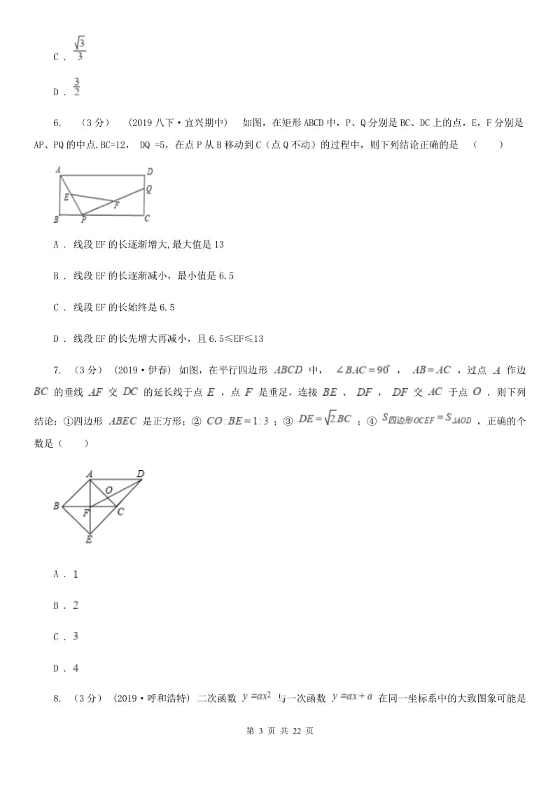 冀教版九年级上学期数学期末考试试卷F卷(模拟)_第3页