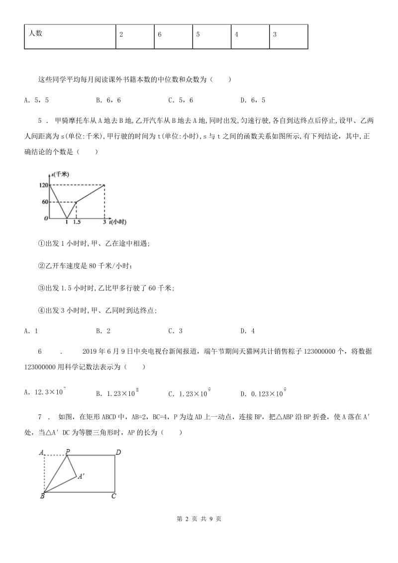 冀教版中考数学模拟试题（三）_第2页