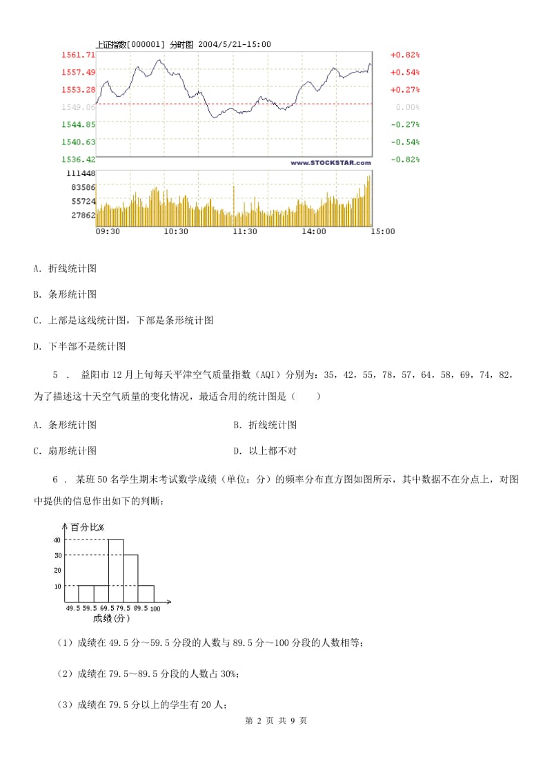 2020版北师大版七年级数学上第六章 核心素养评价卷A卷_第2页