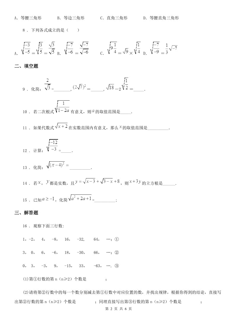 2019版沪教版（上海）八年级数学上16.1第2课时二次根式（2）C卷_第2页