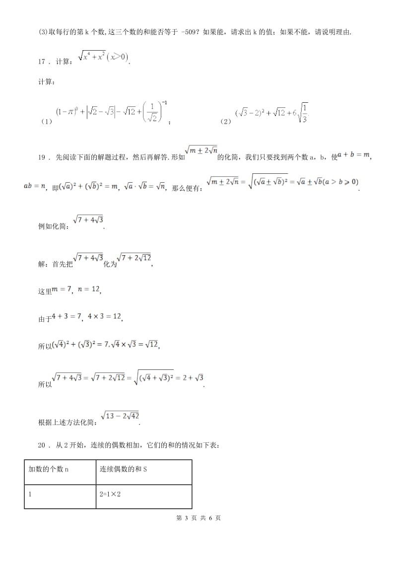 2019版沪教版（上海）八年级数学上16.1第2课时二次根式（2）C卷_第3页