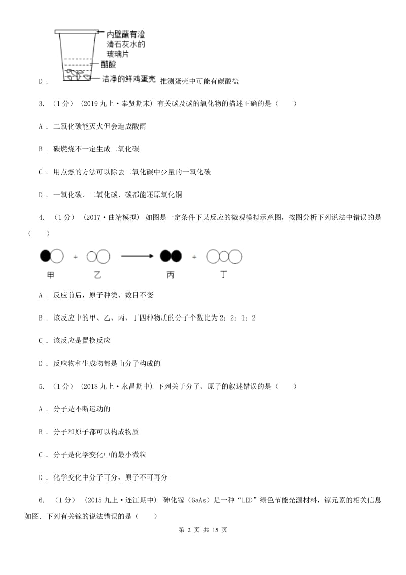 上海教育版九年级上学期化学第四次月考试卷(模拟)_第2页