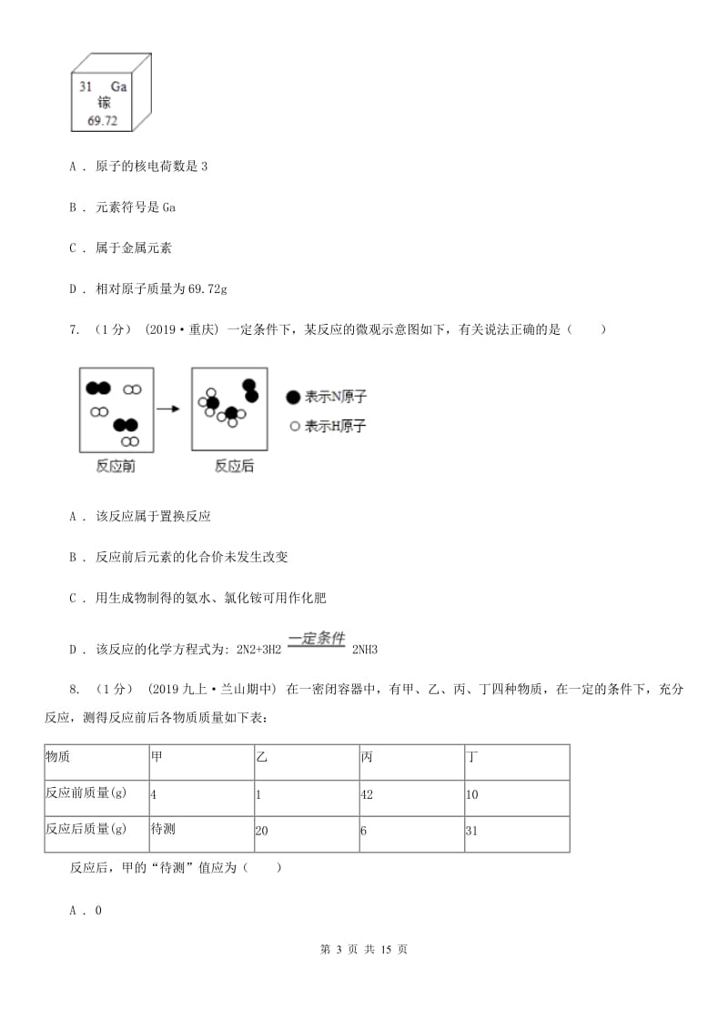 上海教育版九年级上学期化学第四次月考试卷(模拟)_第3页