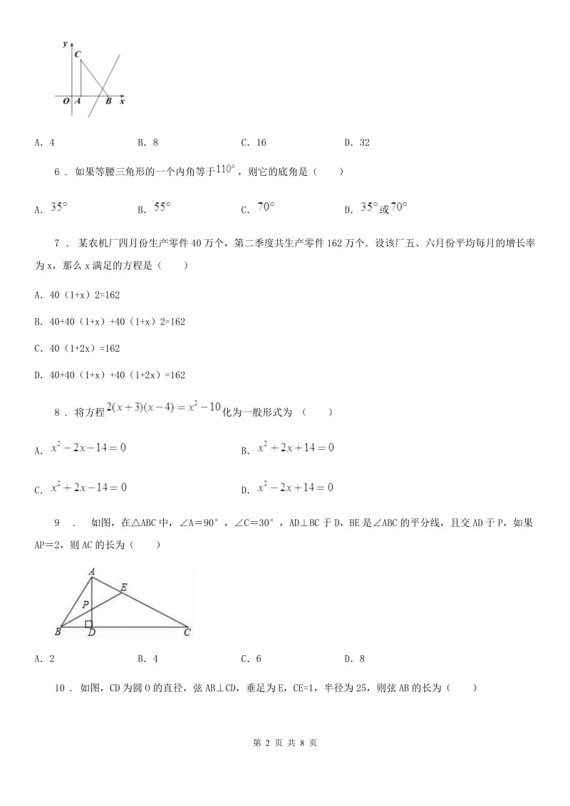 人教版2019年九年级上学期12月月考数学试题A卷（练习）_第2页