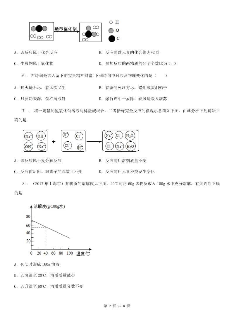 人教版2019-2020学年中考化学模拟试题A卷_第2页