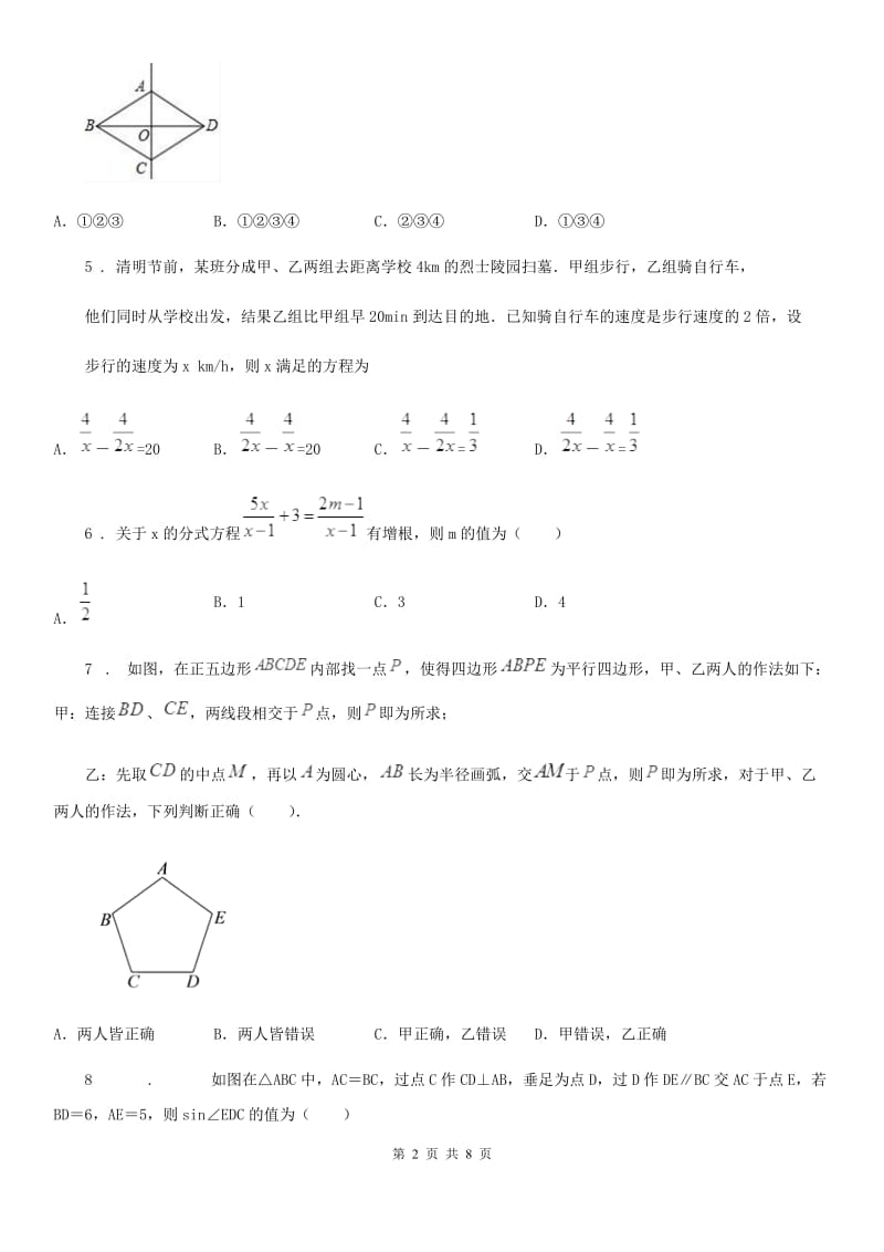 人教版2020版八年级上学期期末数学试题A卷（模拟）_第2页