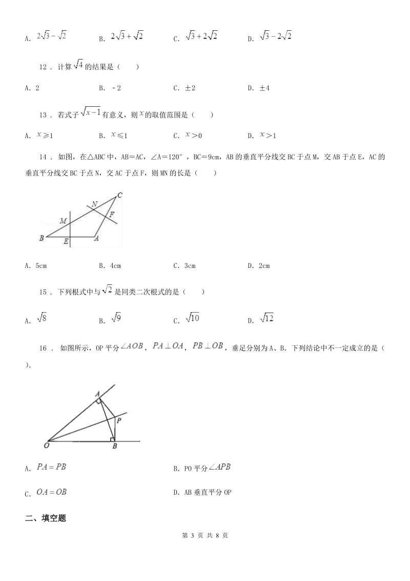 人教版2019版八年级上学期第二次月考数学试题D卷(练习)_第3页