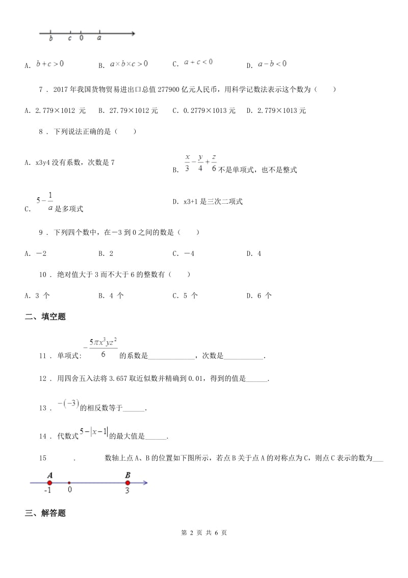 人教版2019-2020学年七年级（上）期中数学试卷（I）卷_第2页