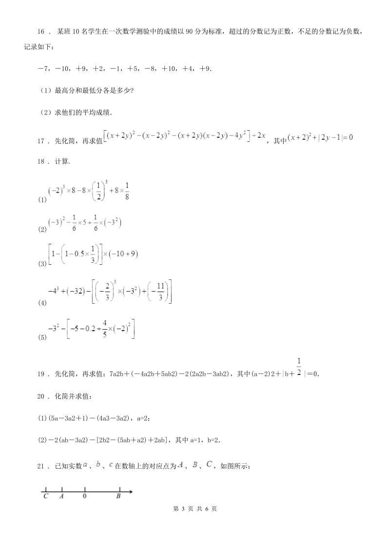 人教版2019-2020学年七年级（上）期中数学试卷（I）卷_第3页