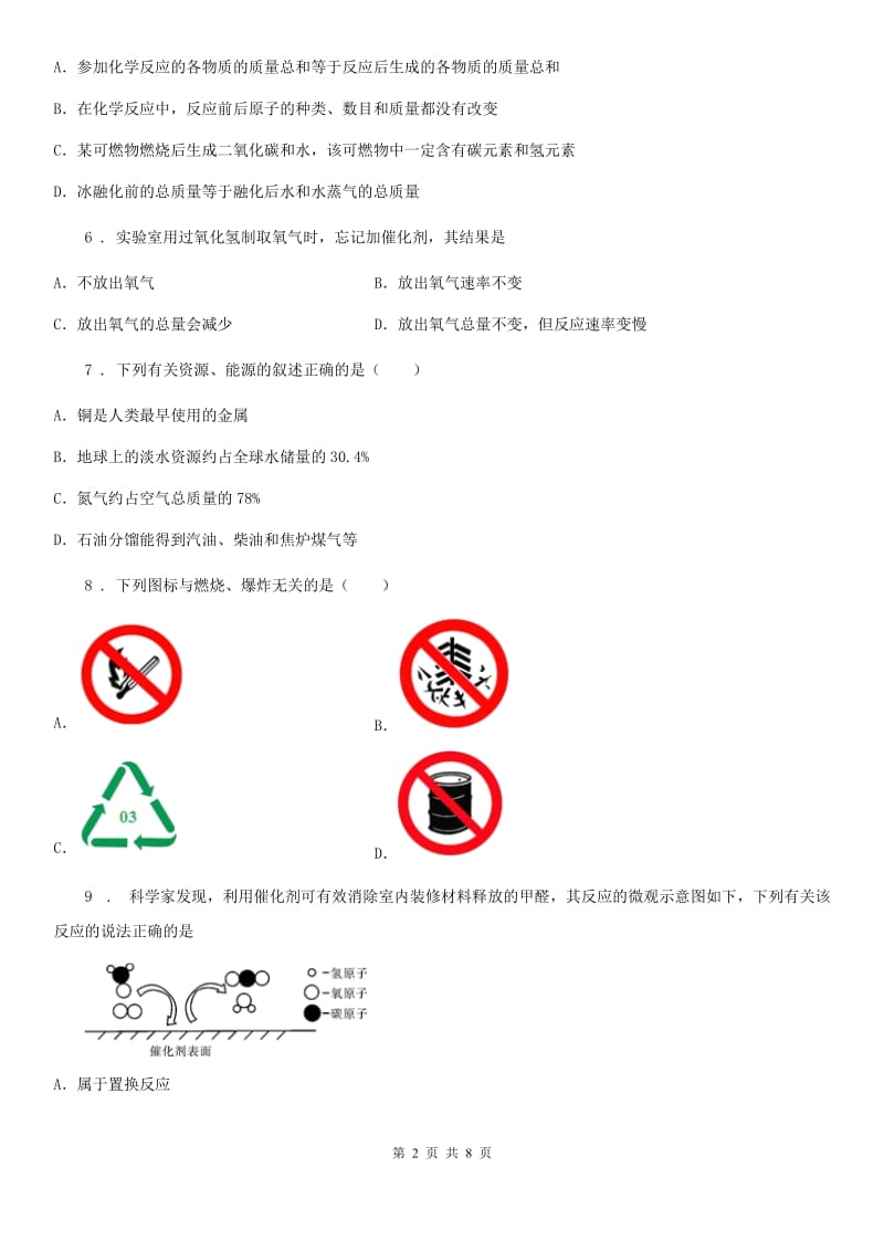 人教版九年级上学期1月月考化学试题_第2页