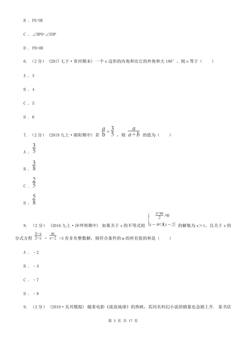 冀教版八年级下学期数学开学考试试卷新版-3_第3页