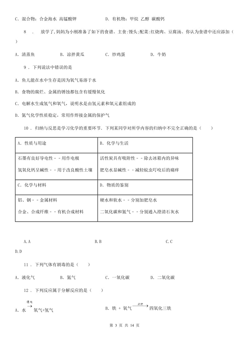 人教版2019-2020学年九年级下学期中考一模化学试题C卷精编_第3页