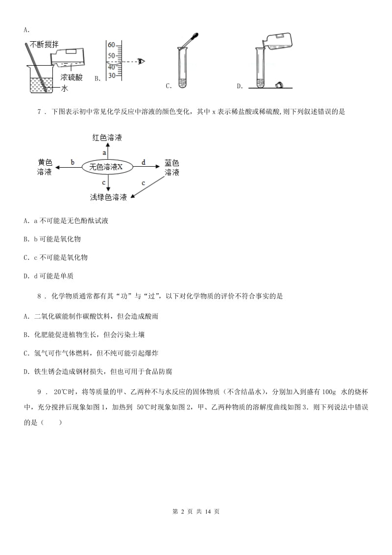 人教版九年级上学期期末教学质量检测化学试题_第2页