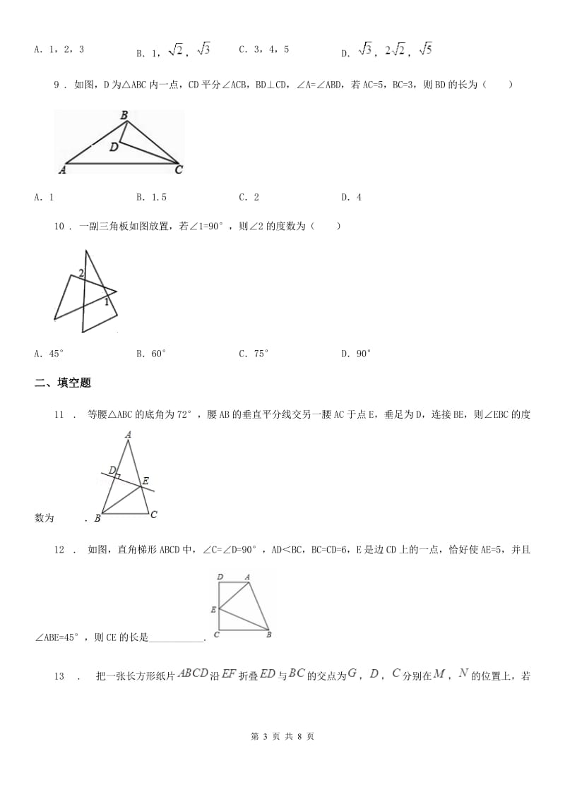 人教版2019-2020年度八年级上学期期中数学试题D卷（练习）_第3页