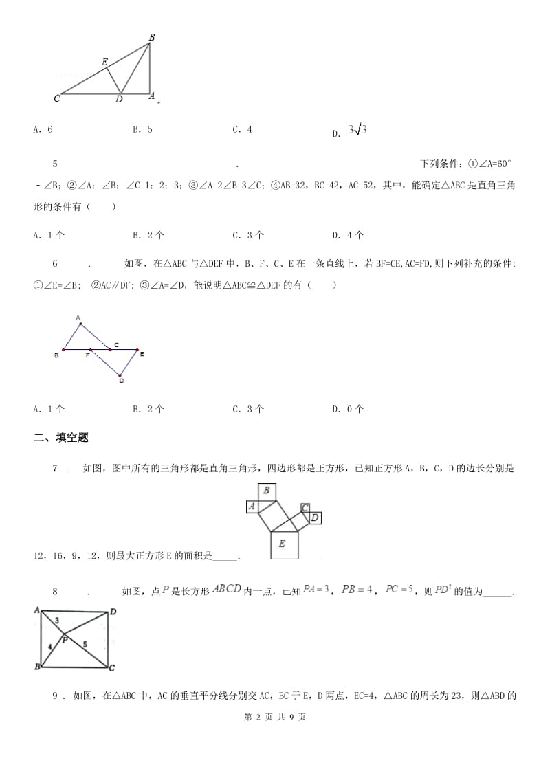 人教版八年级第一学期学情抽查数学试题_第2页