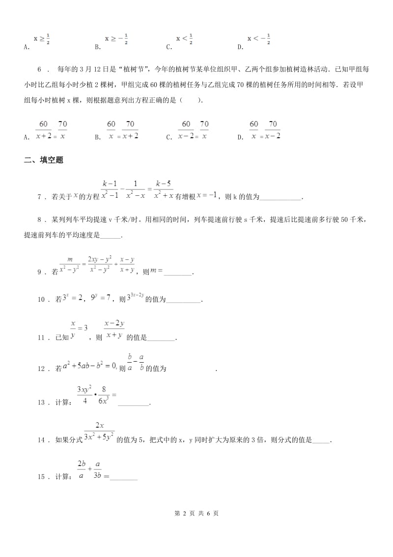 沪教版（上海）七年级数学上专题复习训练卷二_第2页