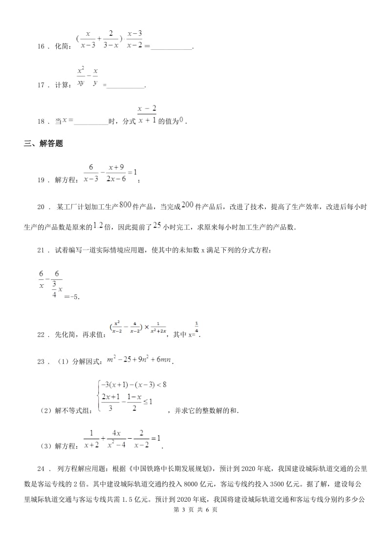 沪教版（上海）七年级数学上专题复习训练卷二_第3页