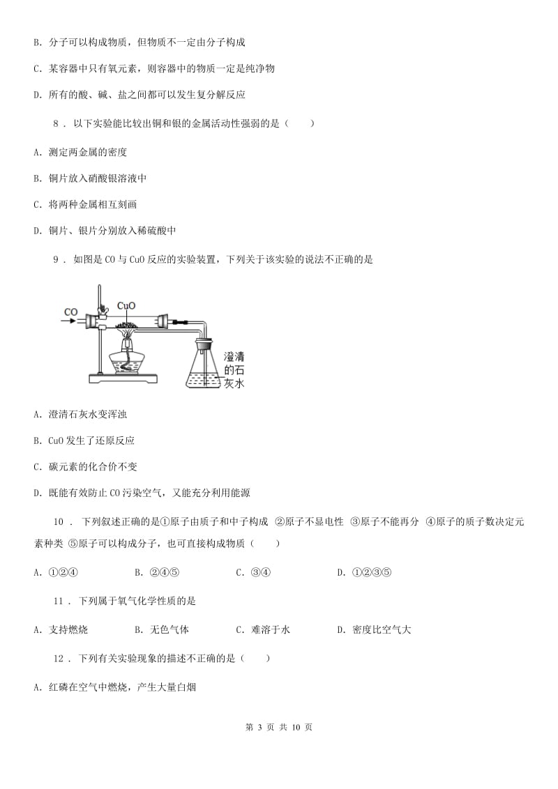 人教版2019-2020年度九年级下学期5月中考模拟化学试题A卷(模拟)_第3页