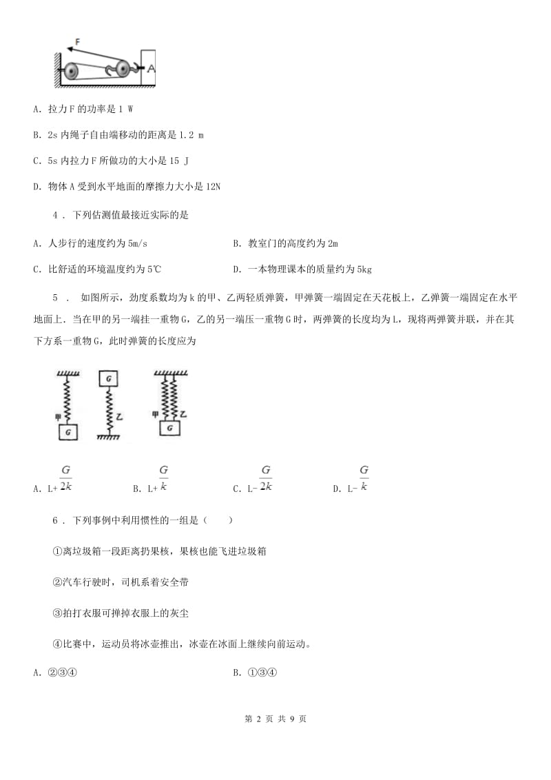 人教版八年级（下）期中物理试题_第2页