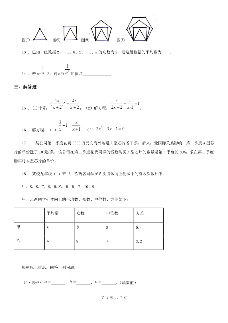 湘教版八年级期中数学试题_第3页