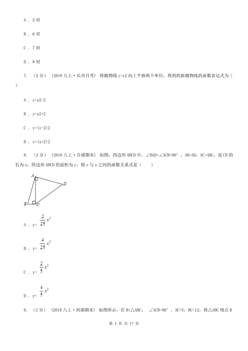 人教版九年级上学期数学12月月考试卷D卷(模拟)_第3页