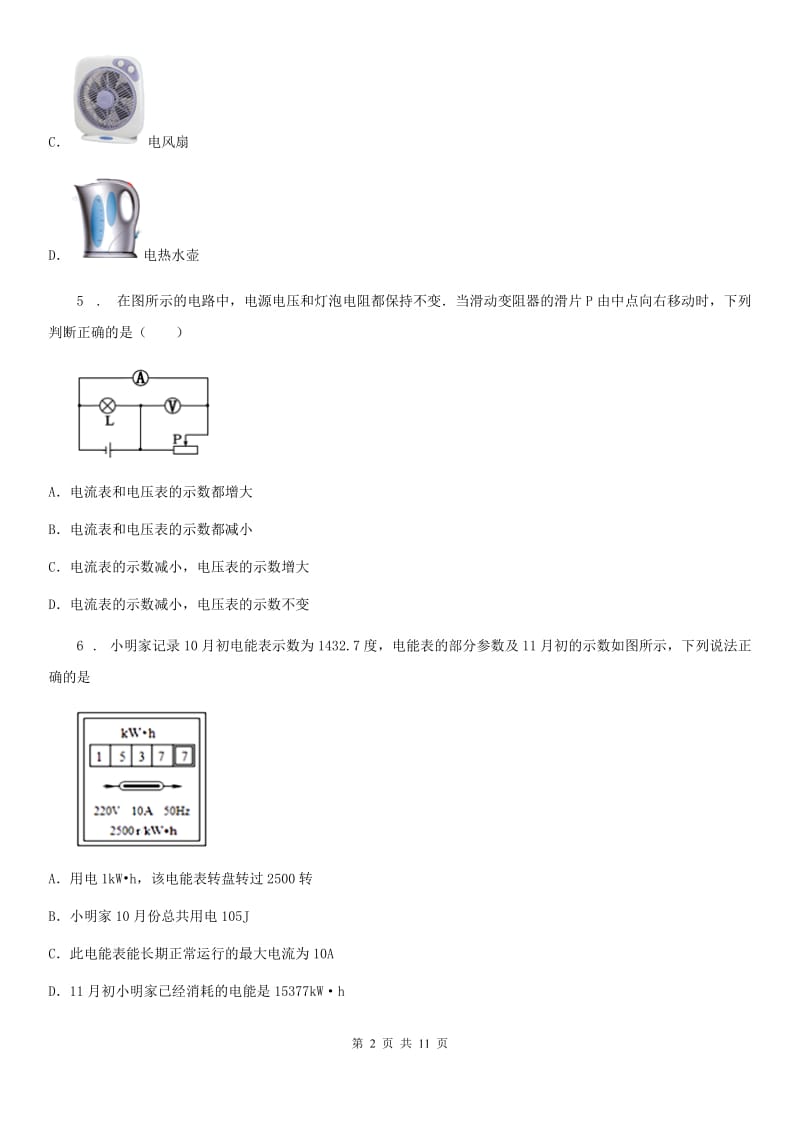 人教版2020年九年级物理全一册 第十八章 电功率 核心素养评价卷_第2页