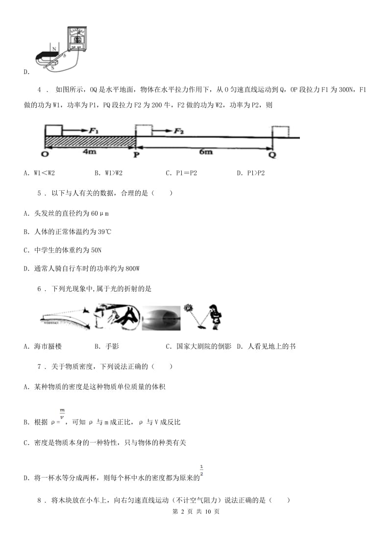 新人教版2019-2020学年九年级下学期期中考试物理试题C卷_第2页