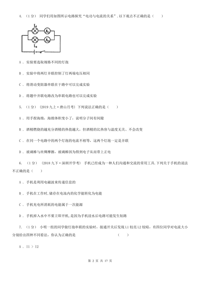 教科版九年级上学期物理第三次月考试卷（模拟）_第2页