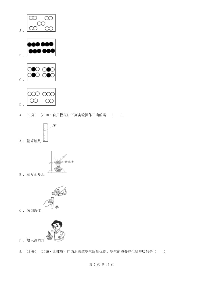 粤教版九年级上学期化学10月月考试卷新版_第2页