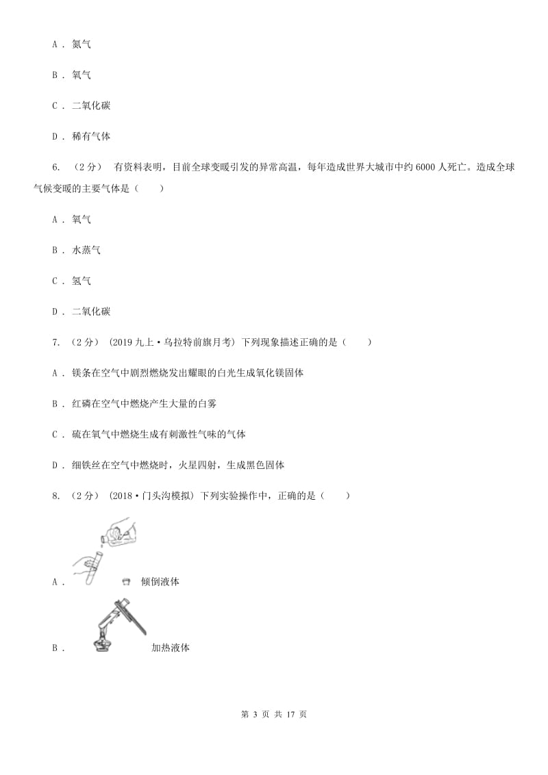 粤教版九年级上学期化学10月月考试卷新版_第3页