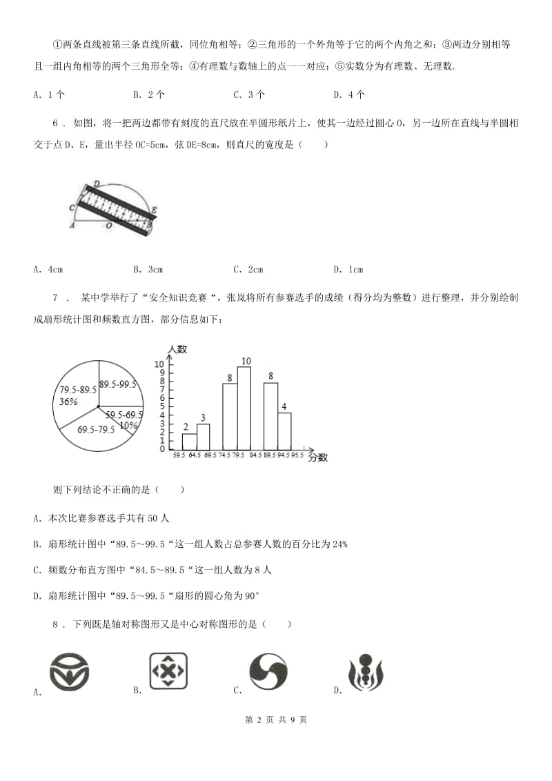 人教版2019版中考数学零模试题（II）卷（模拟）_第2页