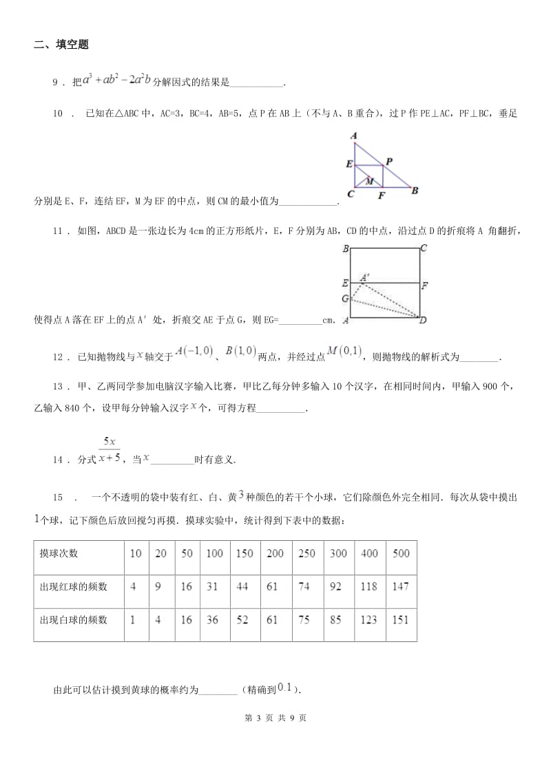 人教版2019版中考数学零模试题（II）卷（模拟）_第3页