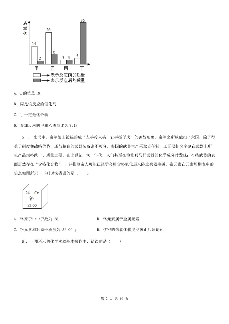 人教版2020版九年级上化学期末测试卷A卷_第2页