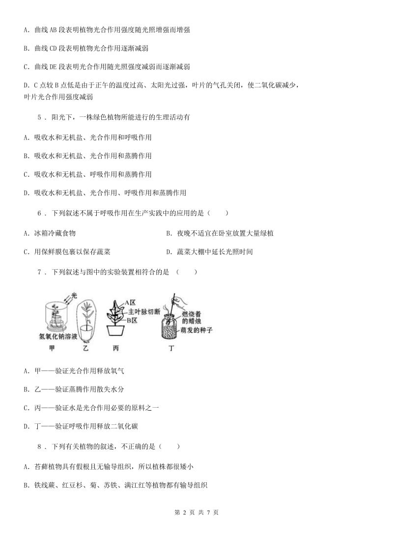 人教版（新课程标准）七年级下册生物同步练习题 6.4呼吸与呼吸作用_第2页