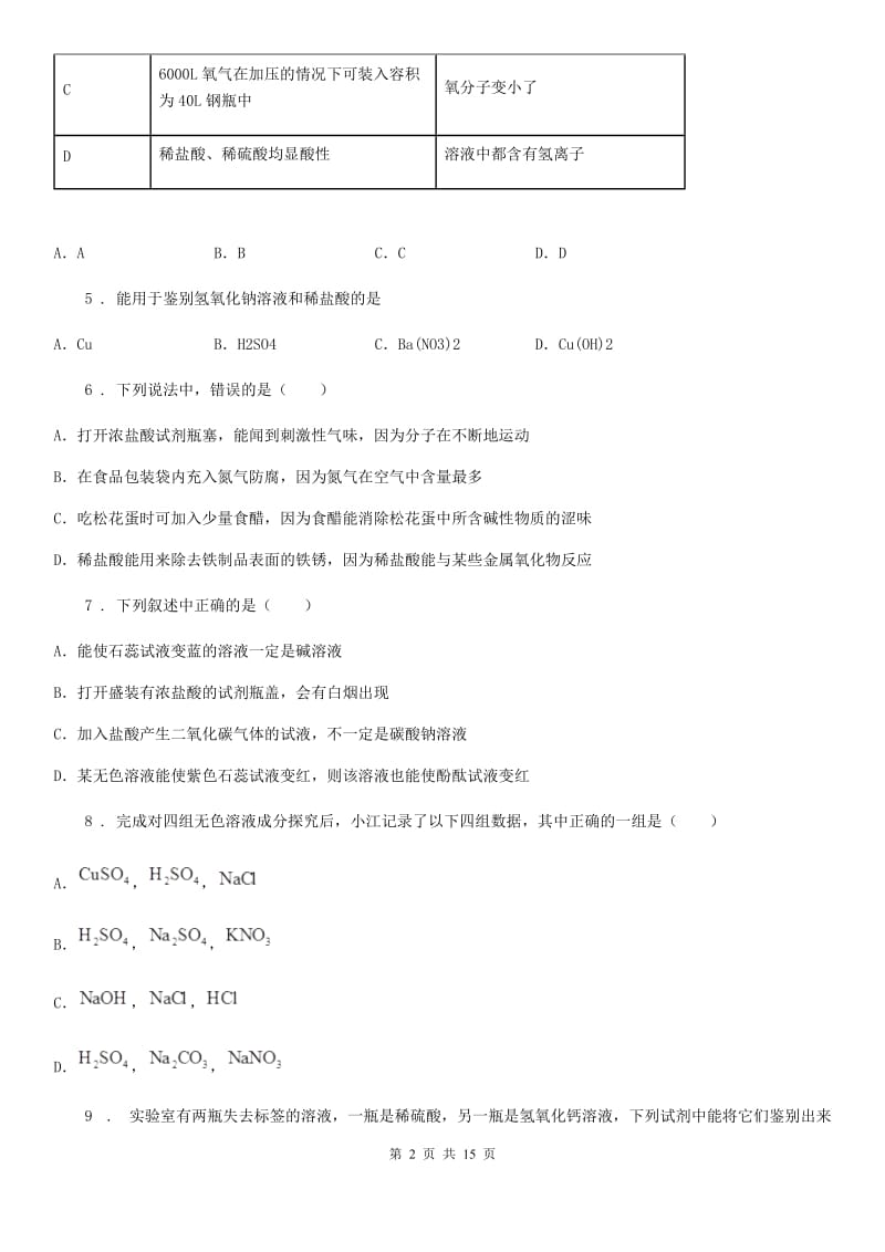 鲁教版九年级化学下册第七单元检测卷_第2页