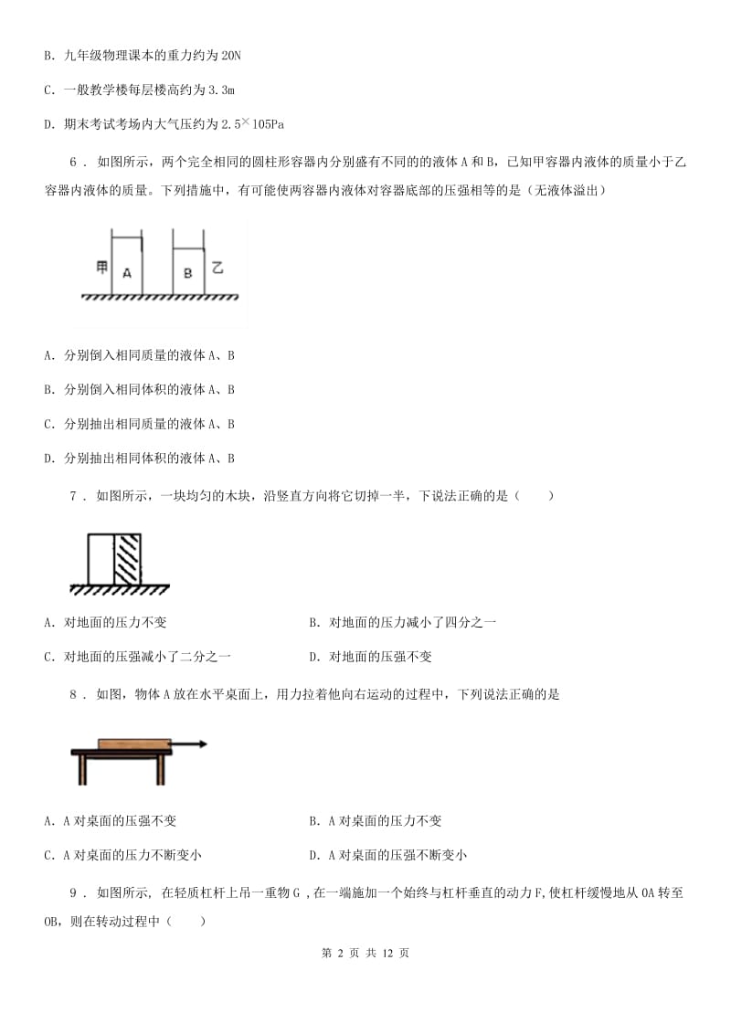 新人教版八年级（下）期中考试物理试题（半期）_第2页