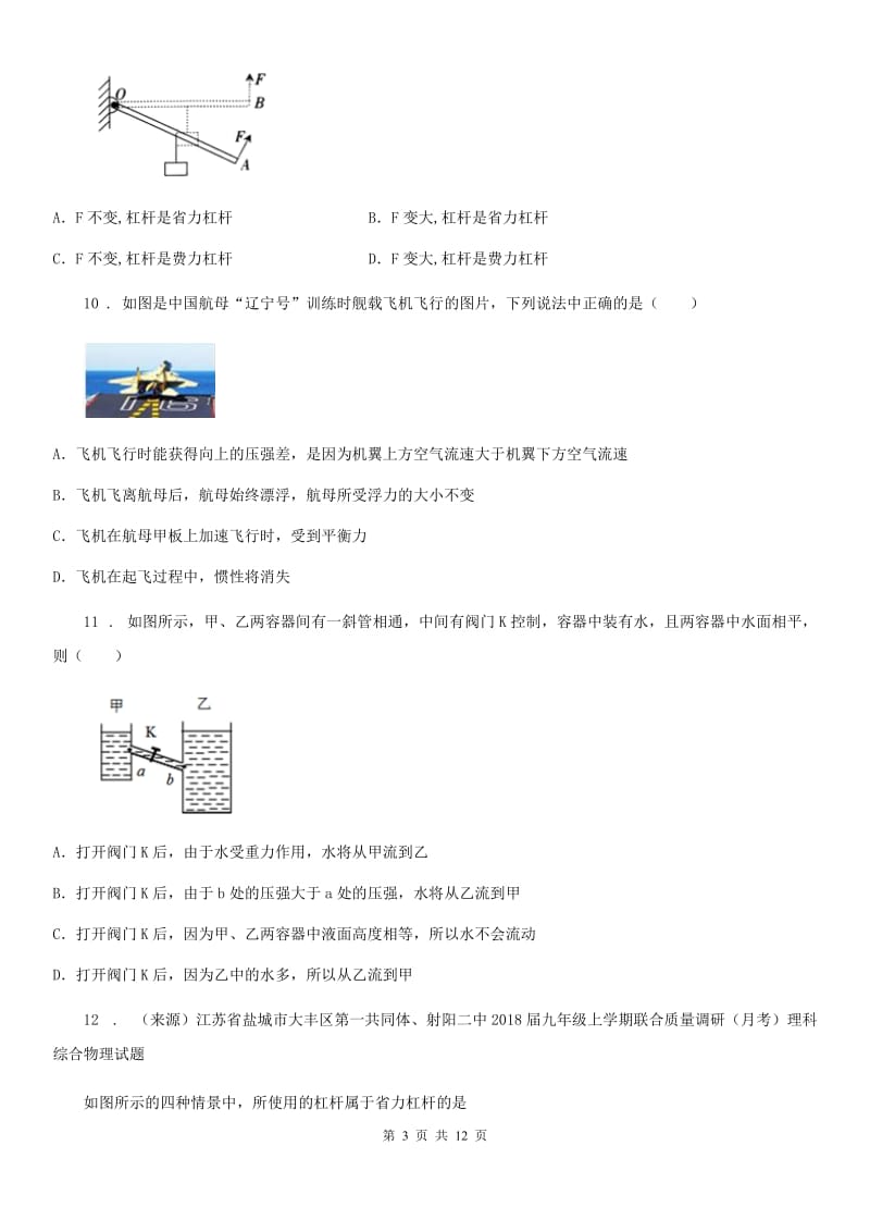 新人教版八年级（下）期中考试物理试题（半期）_第3页