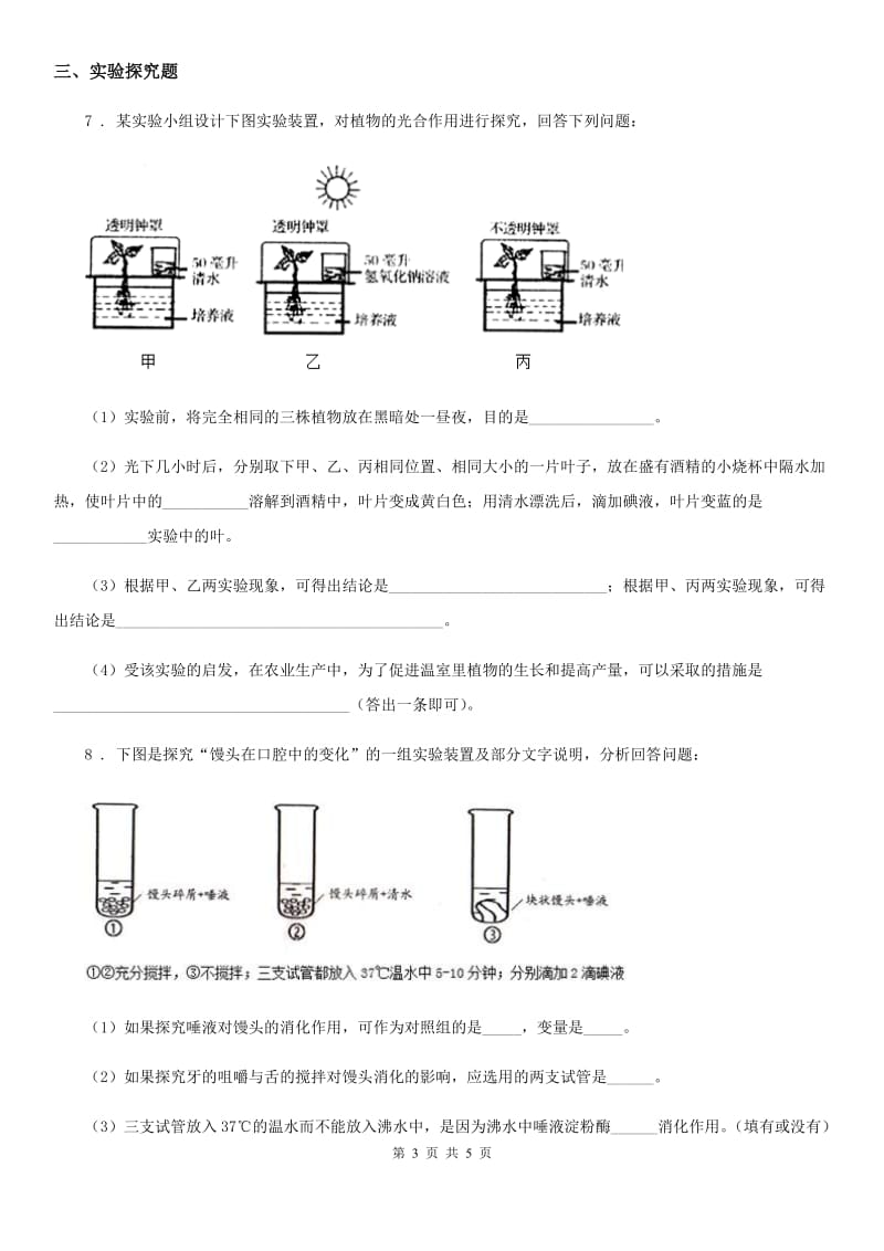 人教版（新课程标准）2019-2020年度九年级下学期中考一模生物试题D卷_第3页