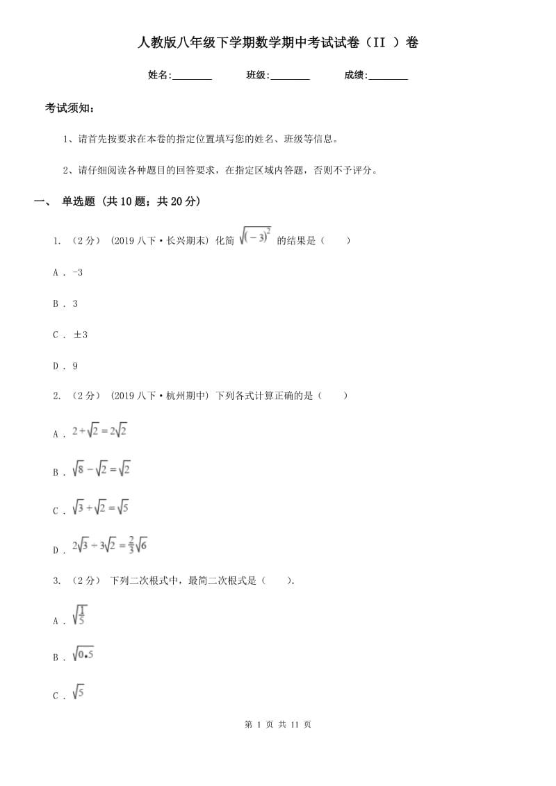 人教版八年级下学期数学期中考试试卷（II ）卷(练习)_第1页