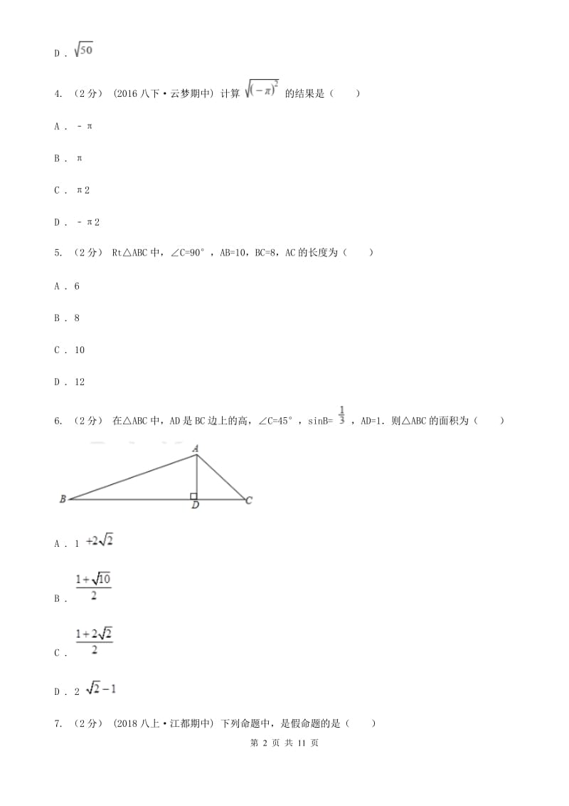 人教版八年级下学期数学期中考试试卷（II ）卷(练习)_第2页