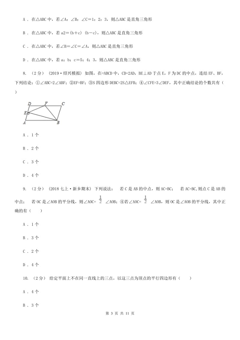 人教版八年级下学期数学期中考试试卷（II ）卷(练习)_第3页