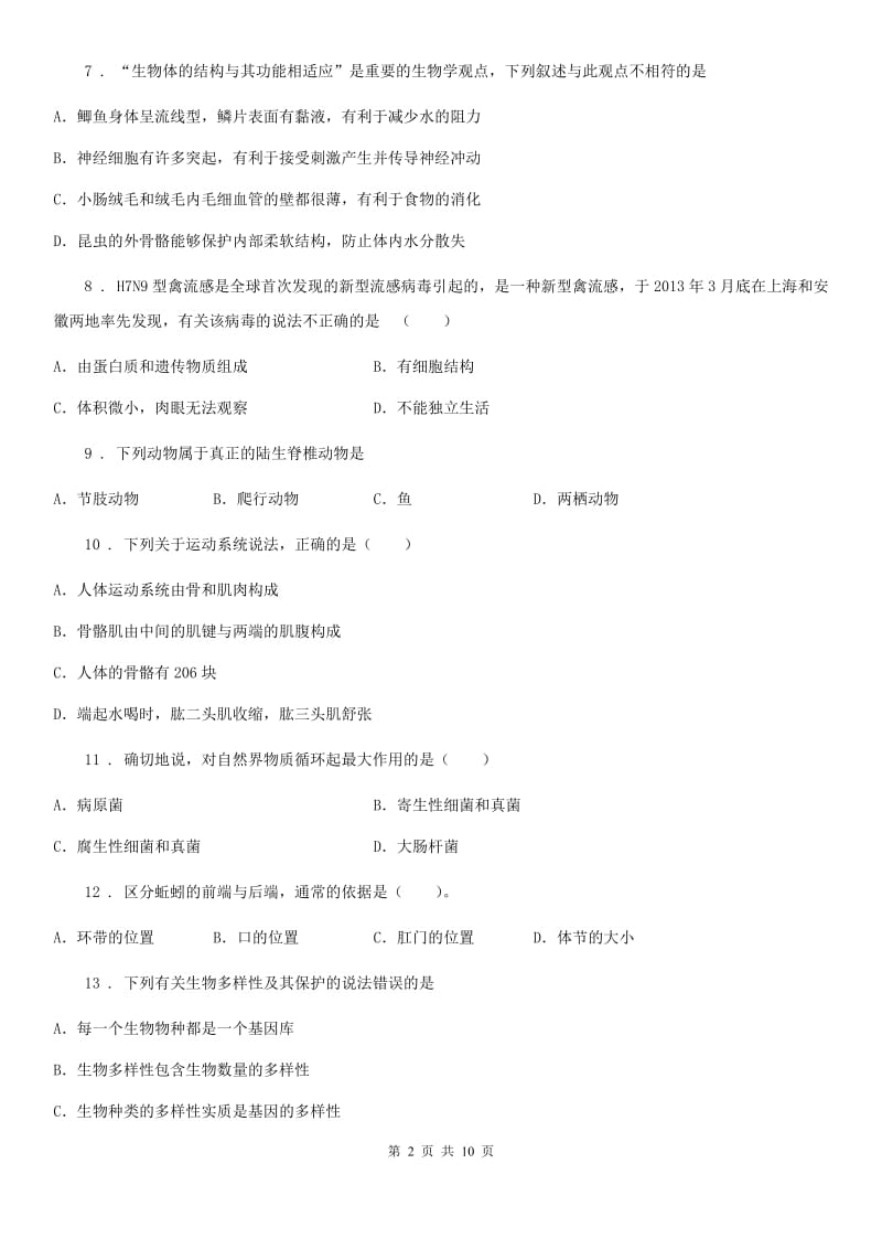 新人教版八年级上学期期末生物试题(模拟)_第2页