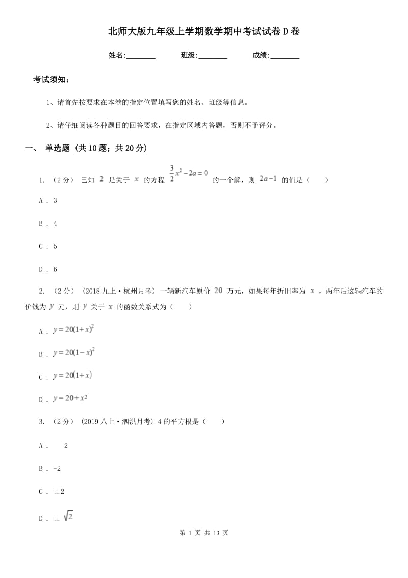 北师大版九年级上学期数学期中考试试卷D卷_第1页