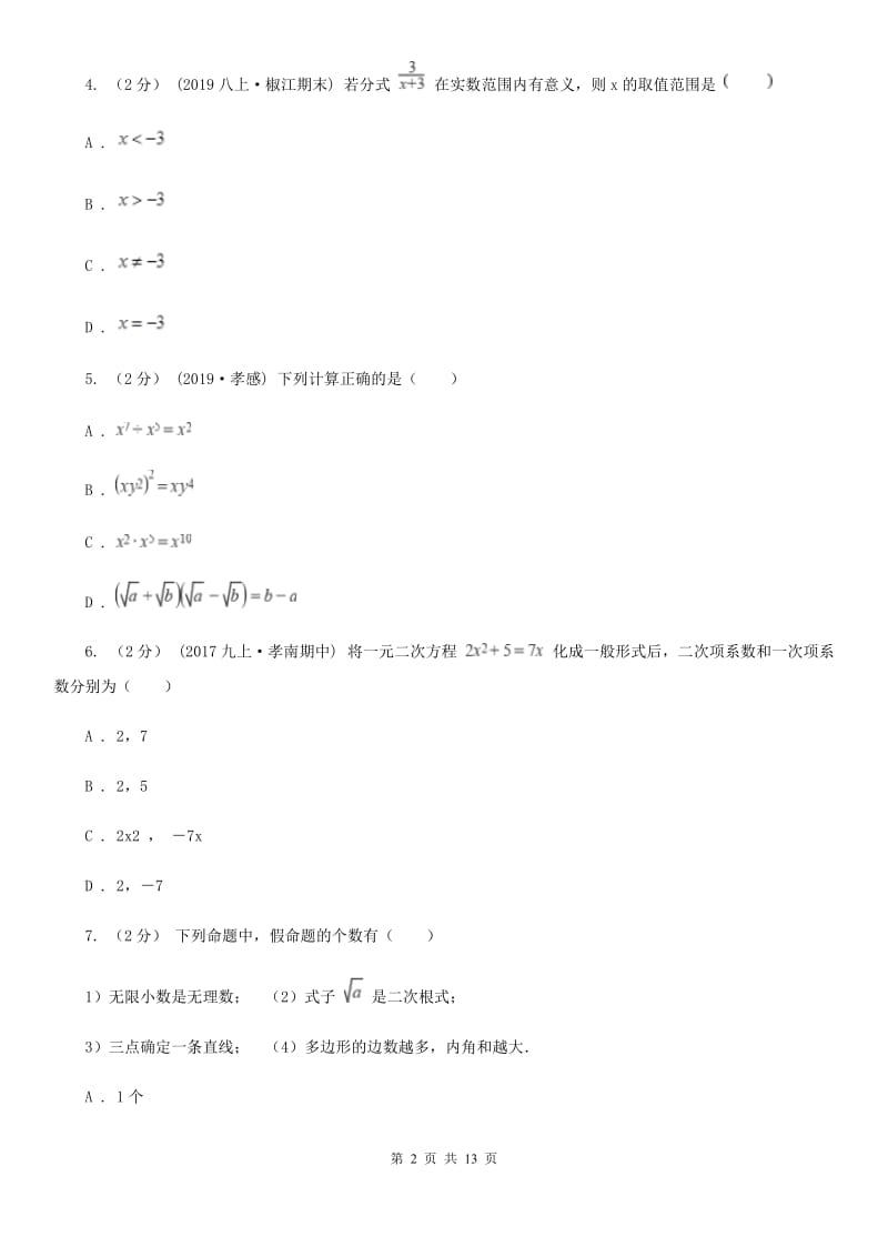 北师大版九年级上学期数学期中考试试卷D卷_第2页