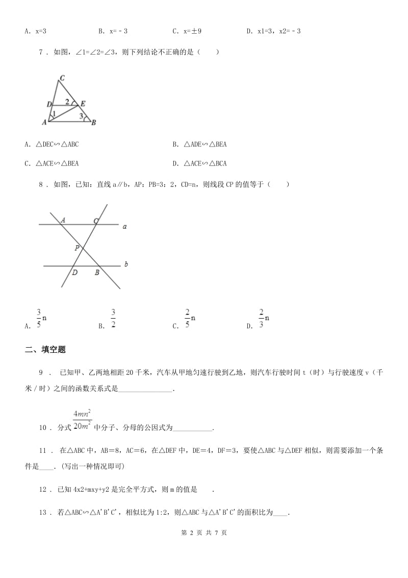 人教版2019-2020年度九年级上学期10月月考数学试题A卷_第2页