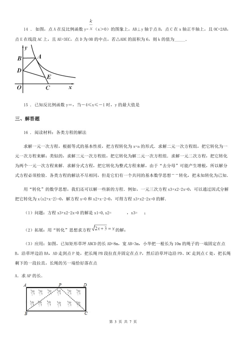 人教版2019-2020年度九年级上学期10月月考数学试题A卷_第3页