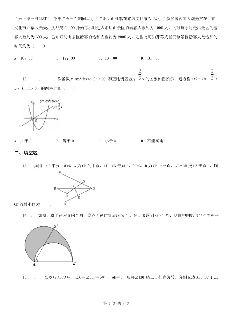 华中师大版中考数学一模试题新版_第3页